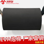 海绵材料EVA泡棉防震垫加厚密封皮垫防尘跑步机橡胶垫家用隔音棉