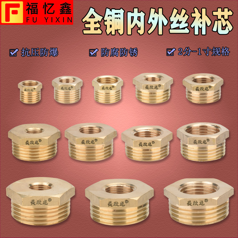 铜补芯内外丝变径压力表补心4分转6分变1寸1/2/3/4分水管接头配件