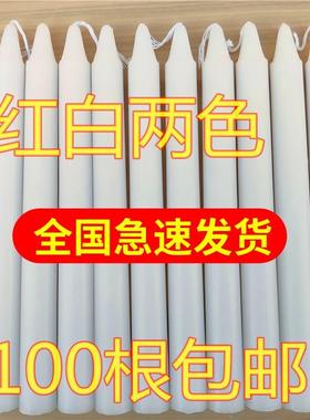 【100根】红白蜡烛家用照明100根特大号停电应急浪漫烛光长杆蜡烛
