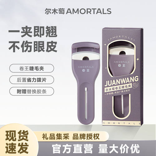 尔木萄卷王睫毛夹便携多功能小型卷翘持久自然定型神器可授权
