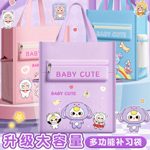 颜值补习袋多功能作业收纳袋可爱小学生试卷补课收纳袋美术