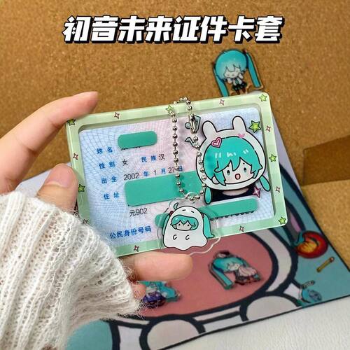 初音未来身份证卡套亚克力动漫周边头像遮挡自粘透明套定制