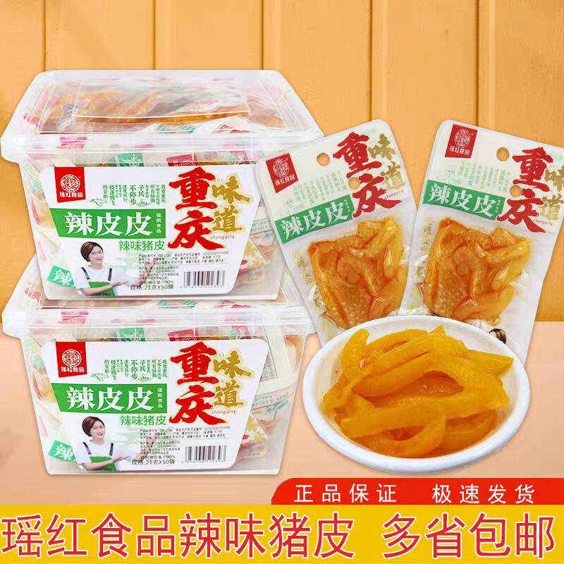 瑶红食品辣皮皮袋装辣味猪皮开袋即食休闲零食办公小吃一整箱批发