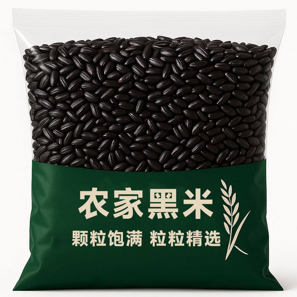 无干燥剂当季黑米批发农家香米煮粥东北大米糙米五谷杂粮家用净重