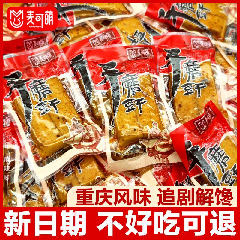 麦可萌手磨豆干麻辣味五香味烧烤味泡椒味鸡汁味混合味多种味道