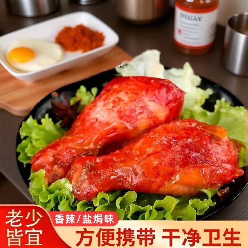 大鸡腿盐焗味酱香琵琶腿鸡肉卤味熟食解馋开袋即食夜宵充饥小零食