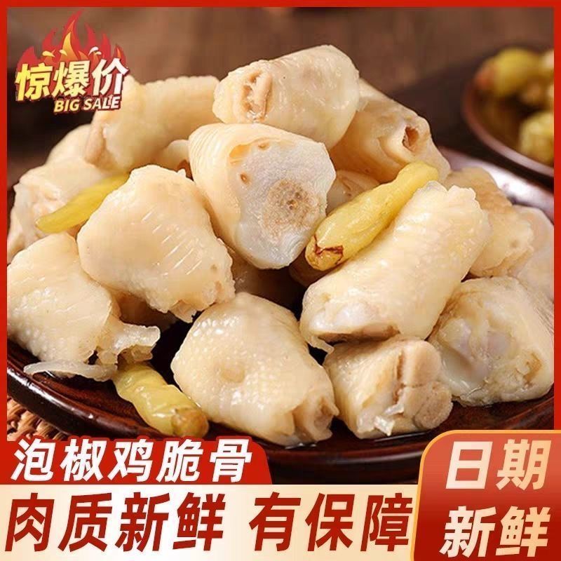 【20个】泡椒鸡肘脆骨小包装解馋小零食鸡拐骨野山椒鸡爪厂价批发