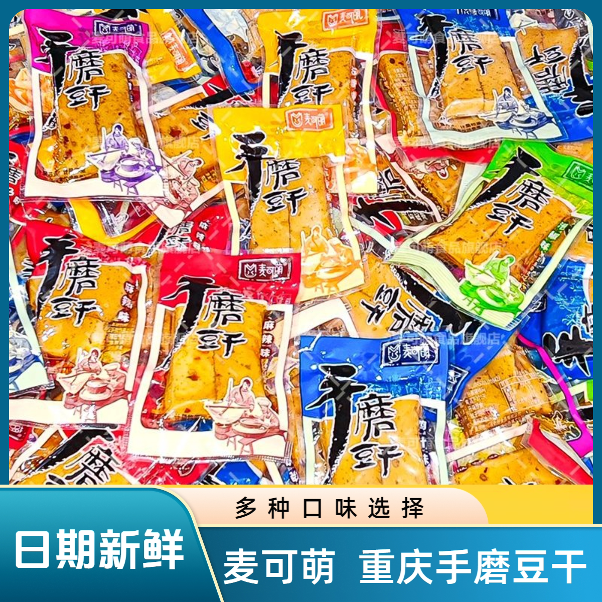 手磨豆干零食大份量 女生晚上速食夜宵 低卡不长胖充饥小零食