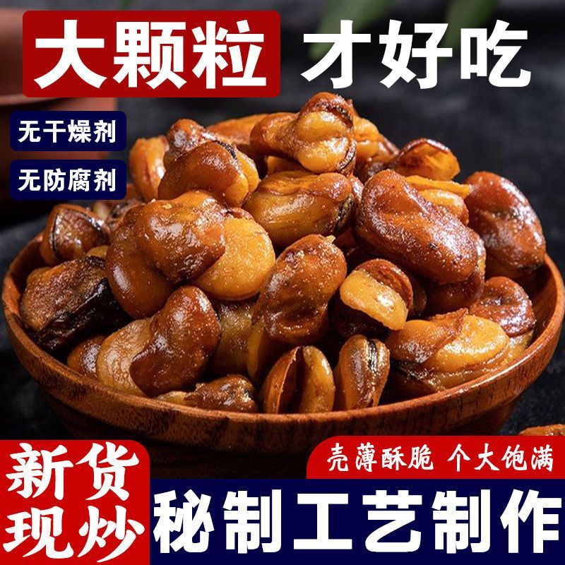 粒香酥蚕豆牛肉味兰花豆散装香辣味坚果炒货休闲零食馋豆包邮250g