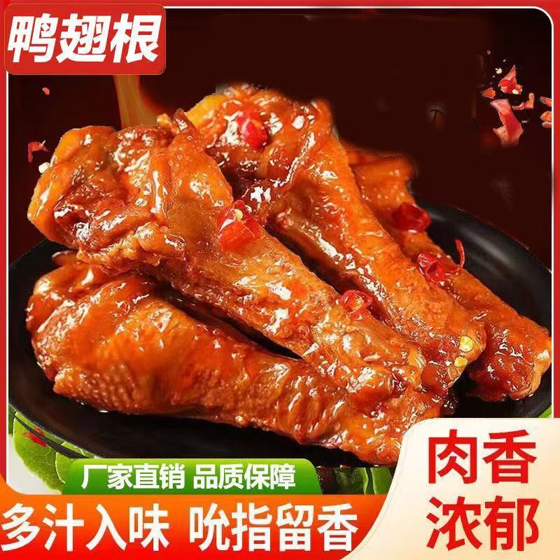正宗鸭小腿香辣盐焗酱香鸭翅跟熟食休闲零食特产小吃真空包装即食