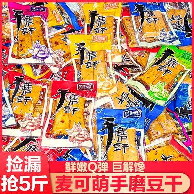重庆特产爆辣手磨豆干网红解馋小零食豆腐干独立包装宿舍充饥夜宵