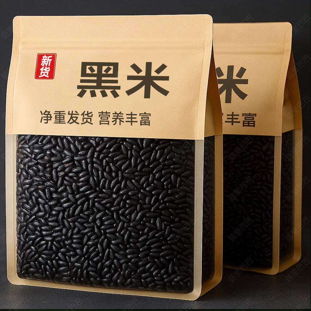 新日期当季黑米五谷杂粮香米东北袋装农家新米无染色黑米饭黑米粥