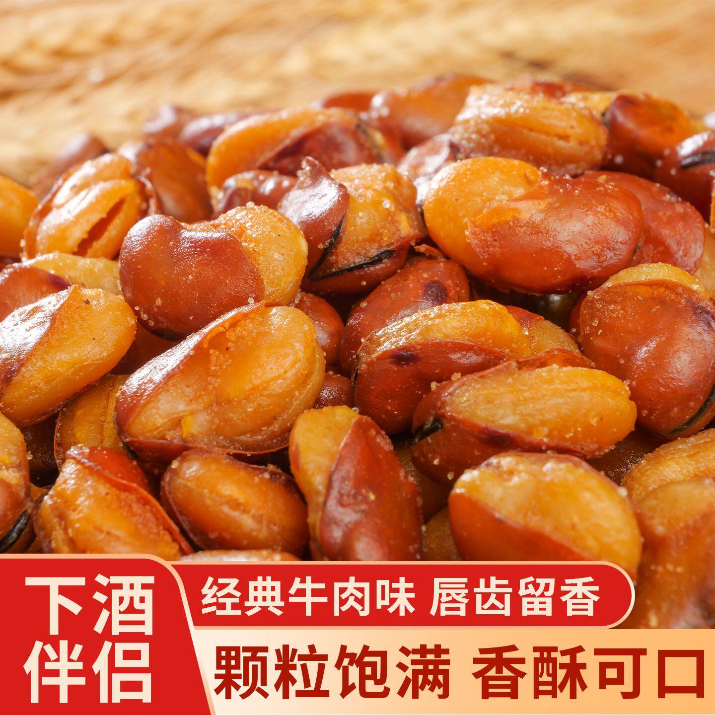 净重牛肉味蚕豆兰花豆香辣酥脆休闲小零食下酒菜炒货散装称重年货
