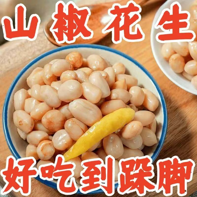 新鲜山椒味花生散装香辣麻辣山椒花生米小包装散装重庆麻辣零食品