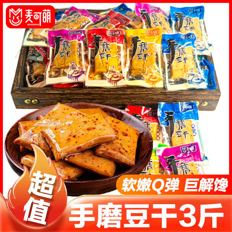 麦可萌手磨豆干网红零食解馋小零食重庆特产麻辣味追剧小零食批发