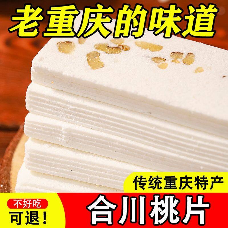 传统糕点云片糕合川桃片八珍糕糯米糕片芝麻糕休闲解馋小吃零食品