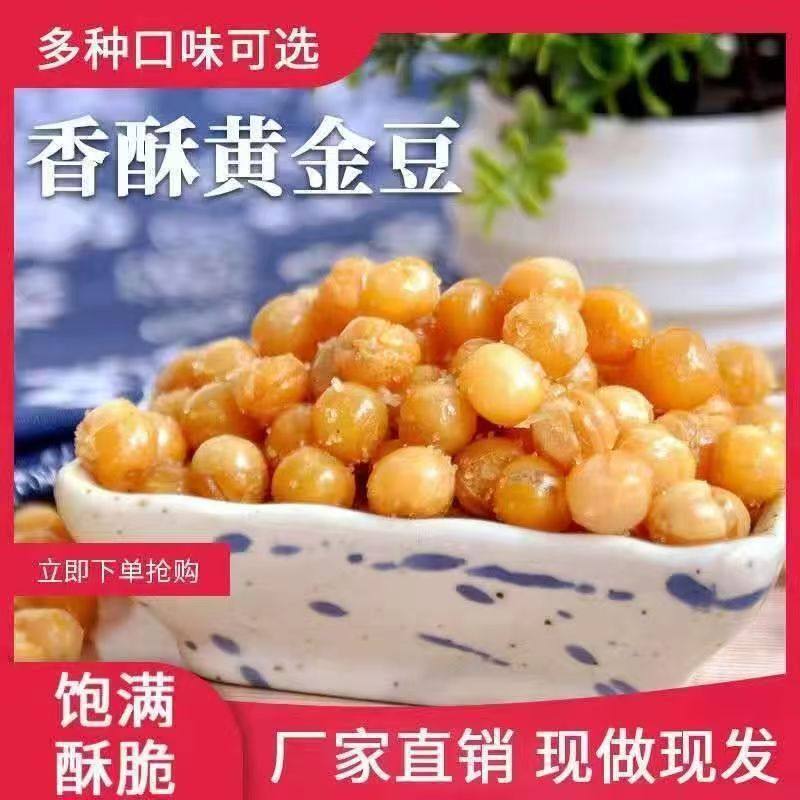 【黄金豆】香辣牛肉味油炸干货豌豆熟食火锅店下酒菜小吃零食商用