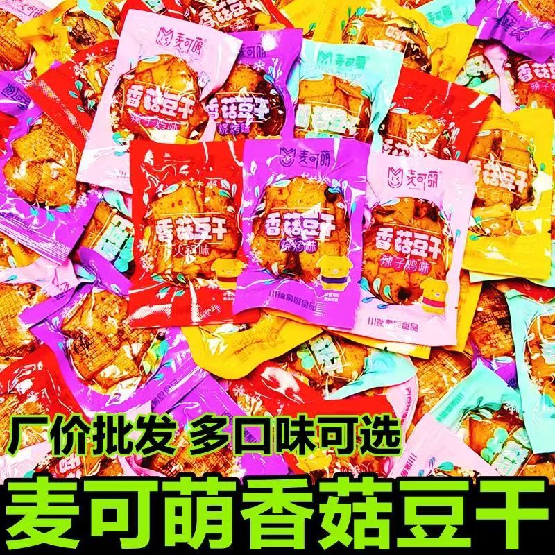 麻辣香菇豆干不辣五香豆腐干嫩豆干小包装休闲零食小吃下饭新日期