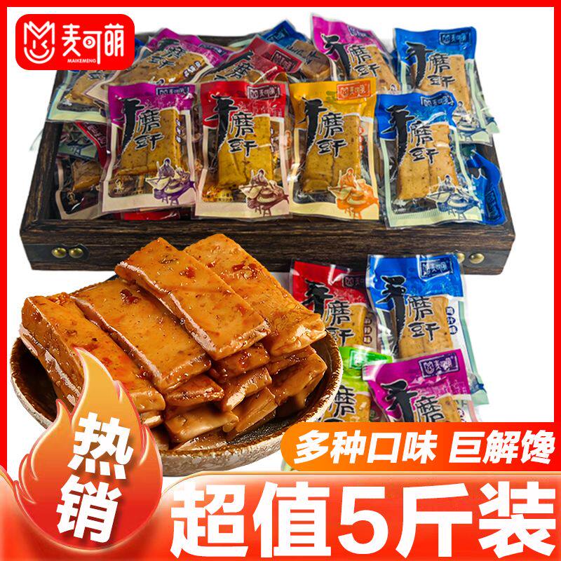 麦可萌手磨豆干麻辣五香味网红辣条休闲小吃豆腐干解馋小零食大袋