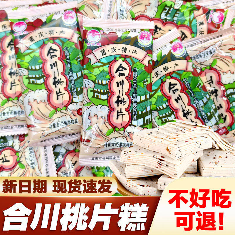 千层茯苓八珍糕合川桃片糕云片糕雪片糕糯米甜品小吃休闲点心即食