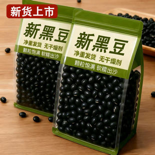 2025东北黑龙江黑皮黄芯小粒黑豆黄心豆浆豆芽五谷杂粮批发商用