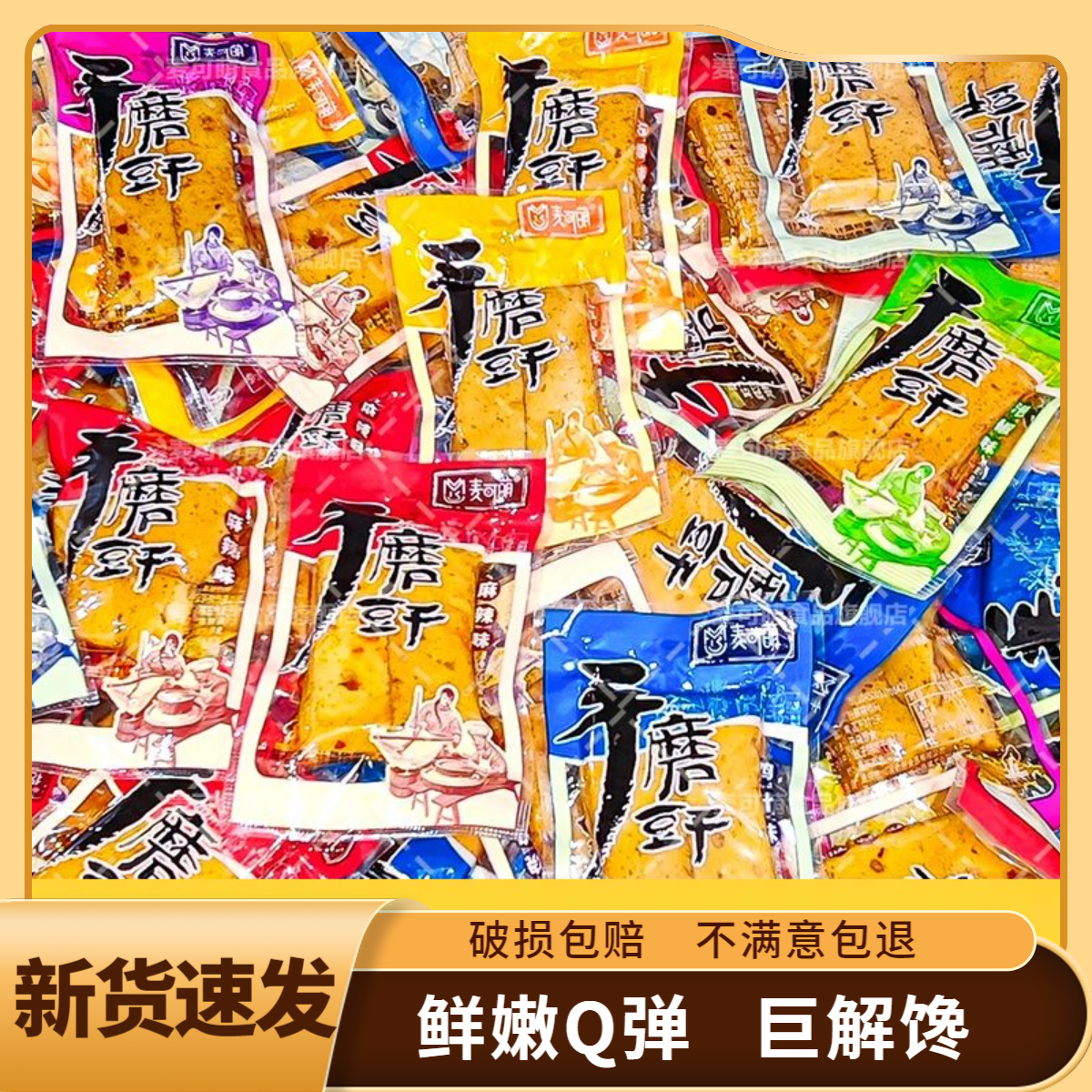 新日期 麦可萌香辣手磨豆干零食5斤装重庆特产吃货网红解馋小零食