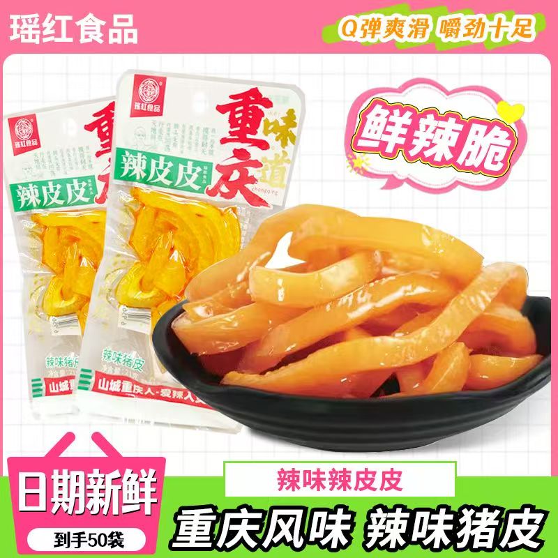 小袋多味猪皮开袋即食肉皮熟食卤味追剧办公休闲小吃零食日期新鲜