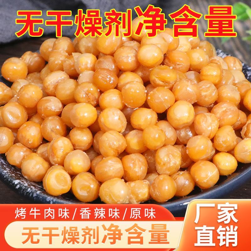 黄金豆油酥豆油炸豌豆牛肉味香辣味净重坚果批发散装零食餐饮包邮