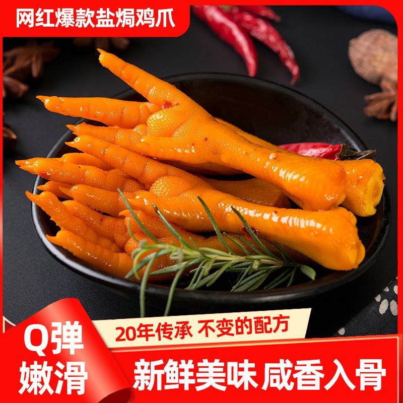 御仔100g多味香卤鸡爪独立包装开袋即食山椒凤爪休闲食品零食批发
