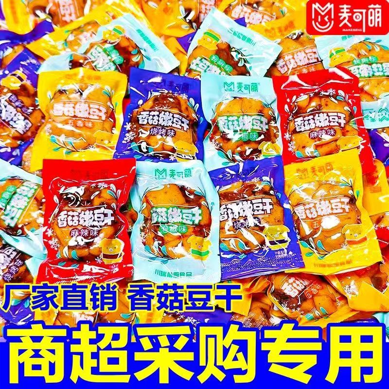 香菇豆干爽口零食麻辣囤货散装小吃小包装怀旧休闲批发麻辣五香味