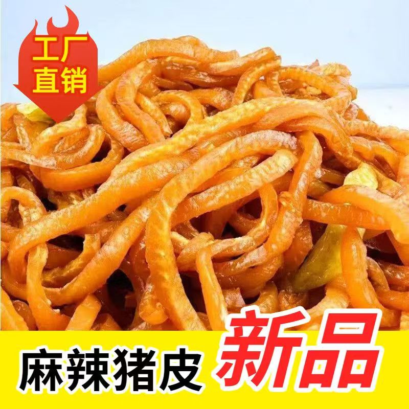 麻辣猪皮熟食21g开袋即食下酒菜美食网红休闲零食超市批发新日期
