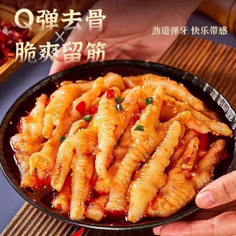【现做现发】酸辣无骨鸡爪脱骨凤爪网红休闲小吃解馋零食宿舍办公