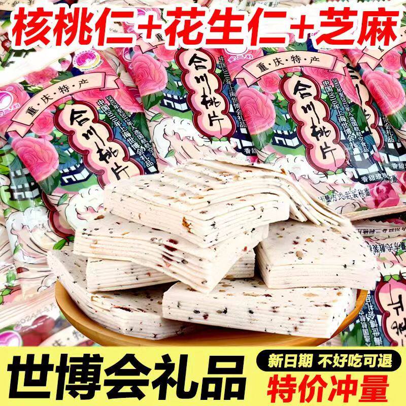 重庆特产合川桃片糕云片糕小吃零食袋装休闲点心零食即食甜品小吃