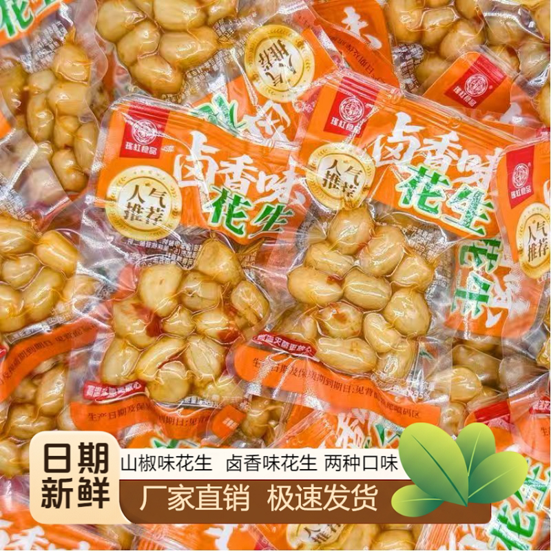 山椒味花生独立小包装重庆特产泡椒花生米卤水煮花生散装零食新货