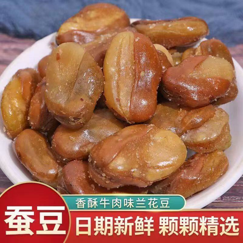 香酥蚕豆馋豆兰花豆牛肉味4斤装炒货下酒菜豆类零食休闲小吃