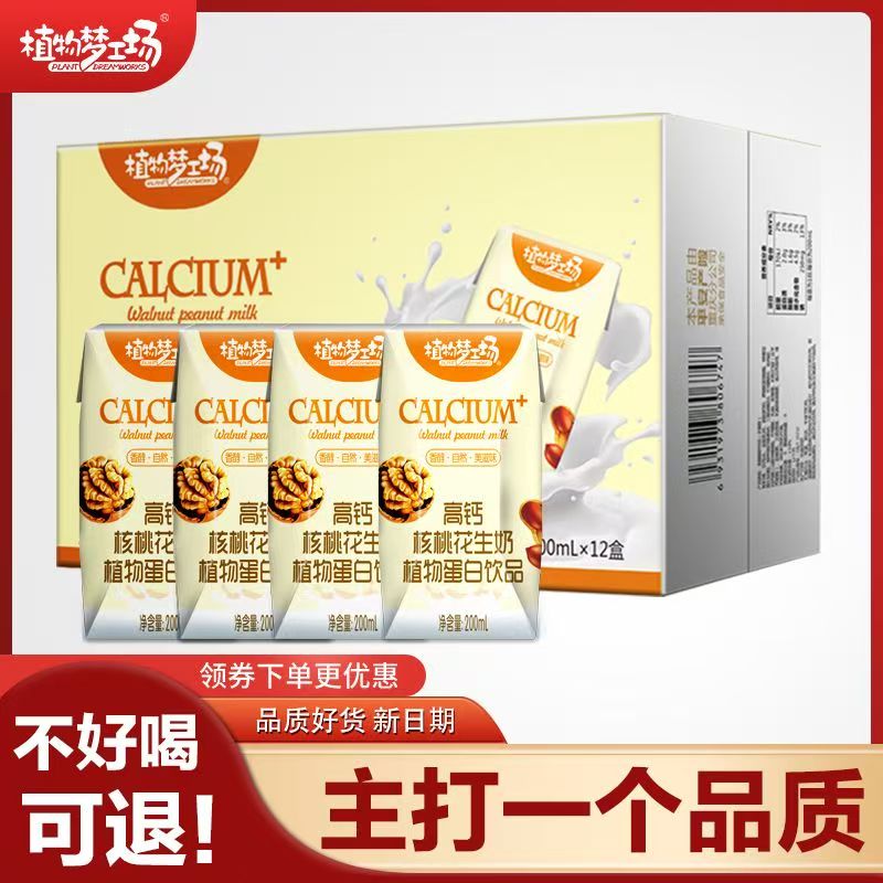 高钙核桃花生奶早餐奶核桃奶200ml/盒整箱植物蛋白饮品饮料学生奶