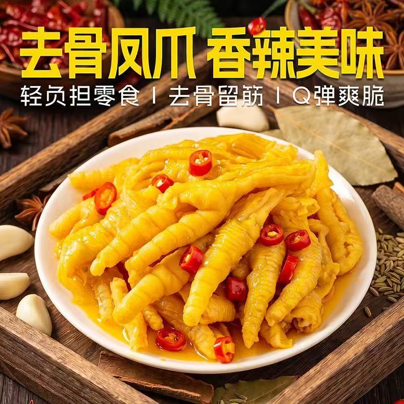 柠檬酸辣味网红小吃脱骨凤爪即食熟食卤味下酒菜好吃不辣无骨鸡爪