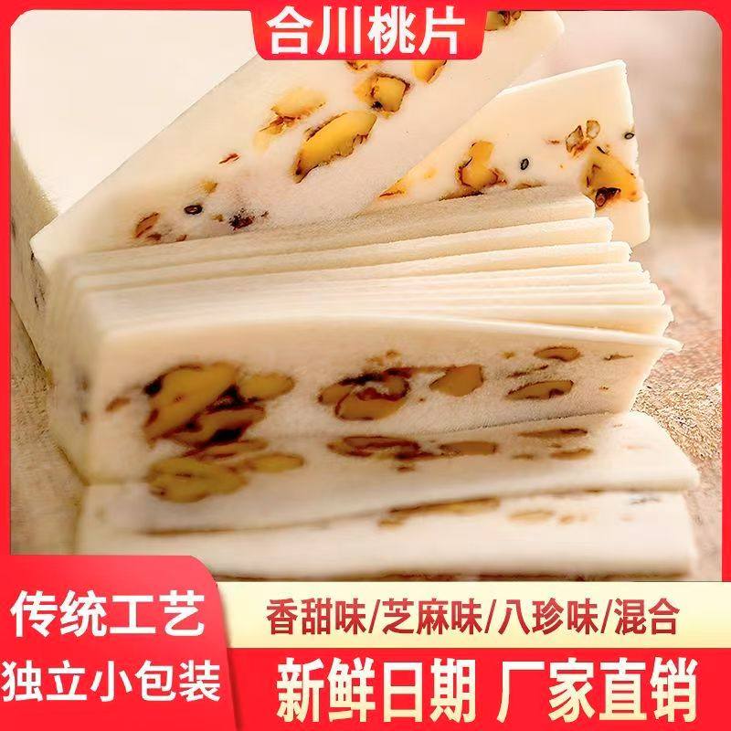 合川桃片重庆四川特产吃不厌云片糕8090后怀旧零食老式传统童年味