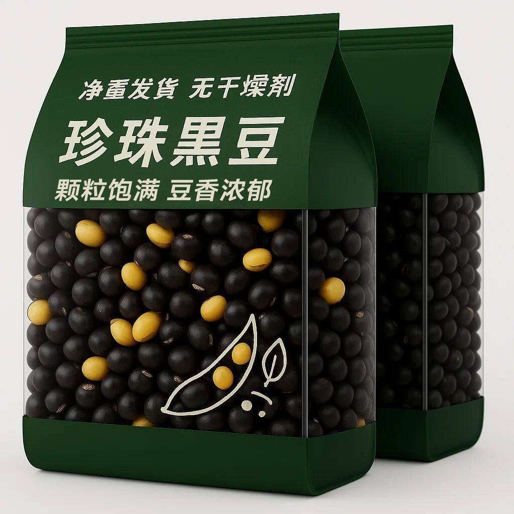 【优选】新货黄芯农家黑豆发芽豆浆泡醋五谷杂粮批发