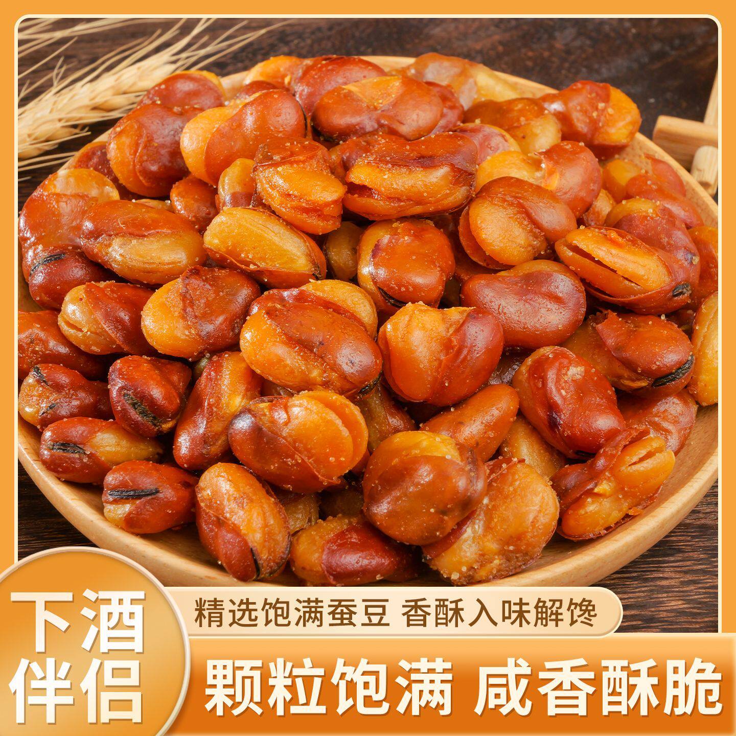 油炸香酥蚕豆大包装1斤装牛肉味兰花豆休闲零食香辣味下酒菜炒货