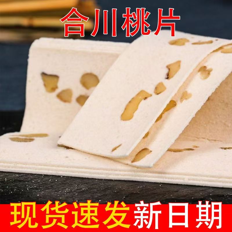 云片糕合川桃片重庆八珍糕中式糯米核桃芝麻即食老式休闲零食新货
