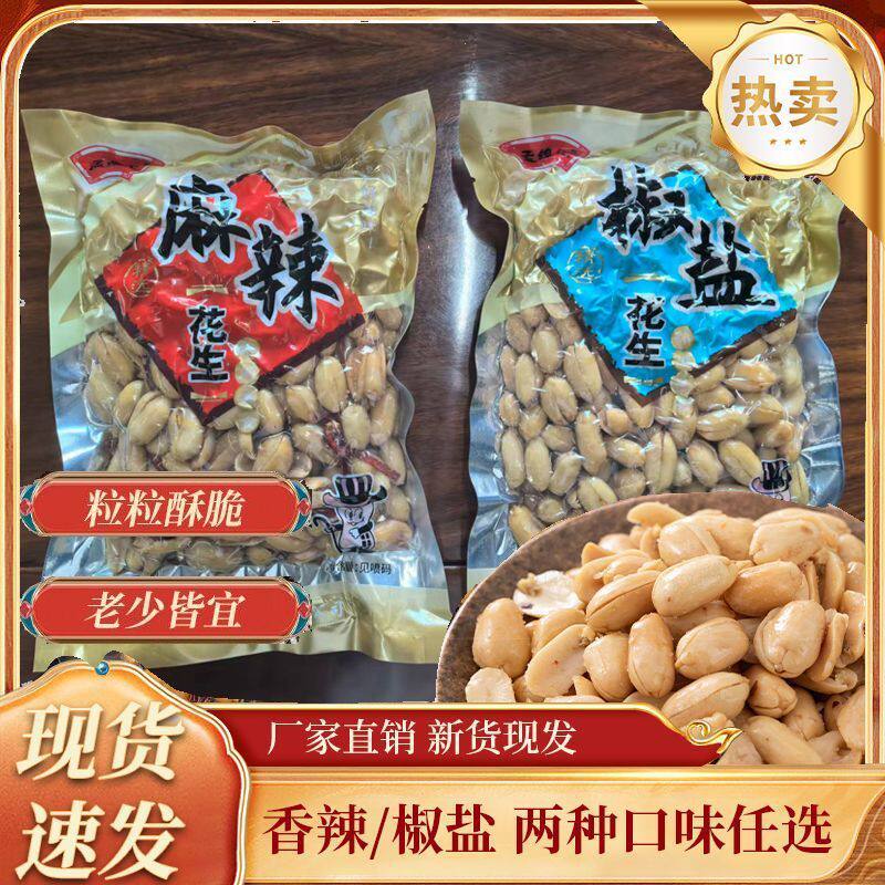 【到手250克】新花生米香酥麻辣味五香味鲜烤油炸花生米下酒菜