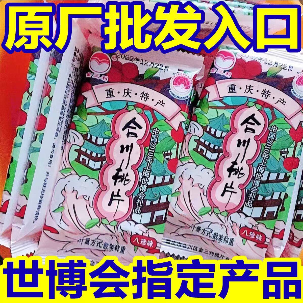 传统糕点云片糕合川桃片八珍糕糯米糕片芝麻糕休闲解馋小吃小零食