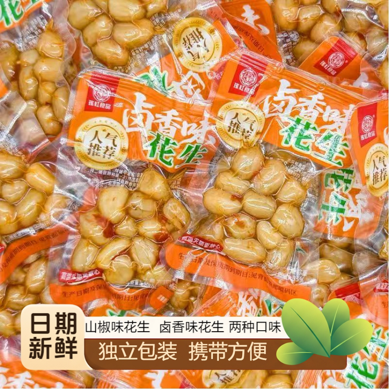 正品泡椒花生米小包装卤味水煮野山椒花生零食下酒菜即食小吃促销