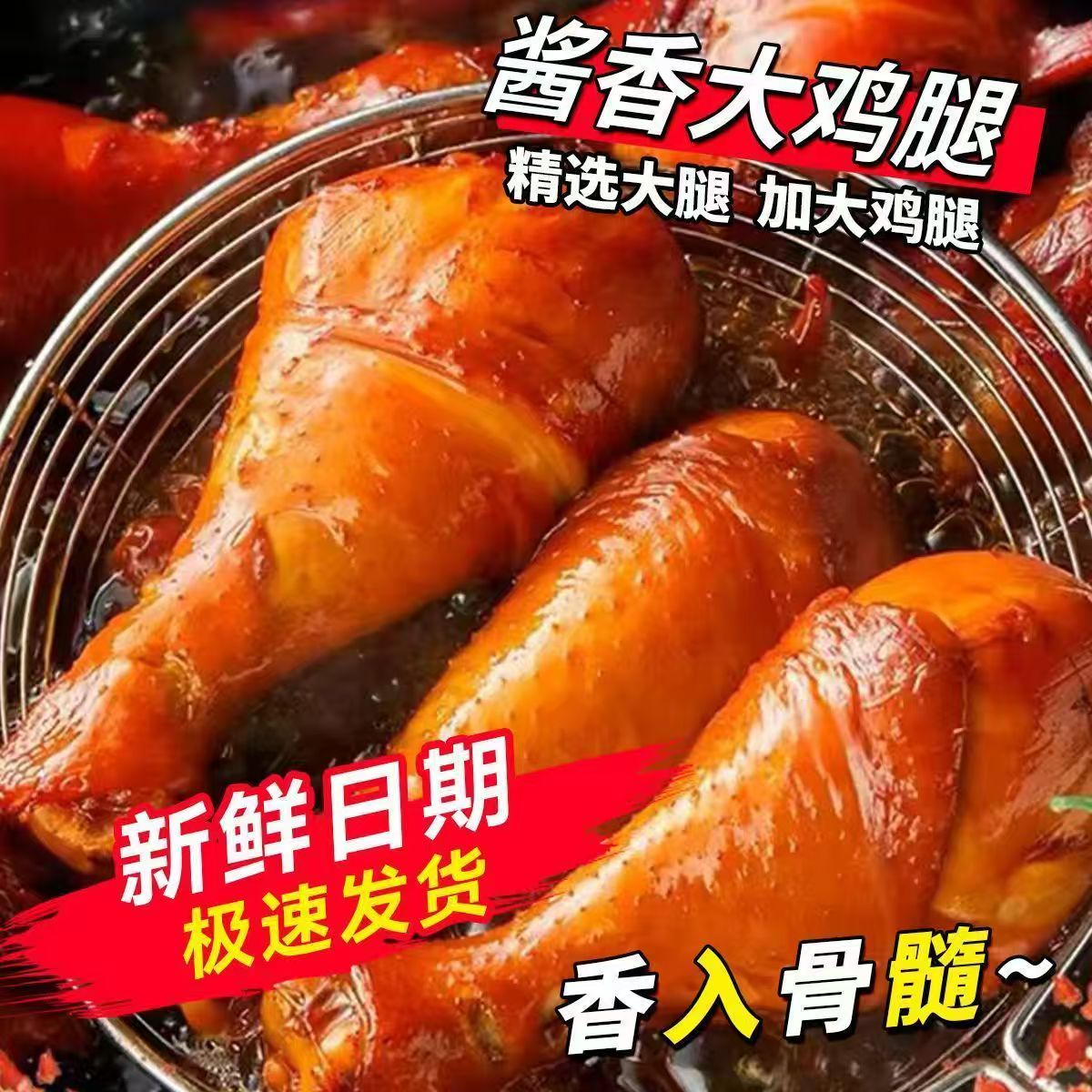 新日期琵琶腿110g鸡腿香辣味盐焗味慢卤厚实鸡肉袋装零食整箱批发