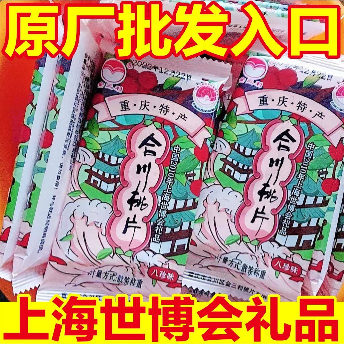 合川桃片糕重庆特产即食传统糯米甜品小吃云片糕休闲点心零食