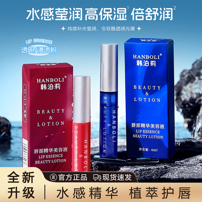 唇体精华液明星同款日专国产保湿滋润淡纹亮唇色滋养防干裂唇精华