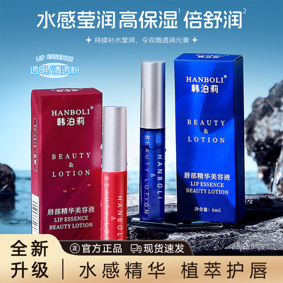 唇部精华液明星同款日专国产保湿滋润淡纹亮唇色滋养防干裂唇精华
