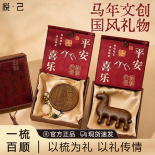 2026马年文创本命年春节新年礼物实用伴手礼年会小礼品檀木梳礼盒