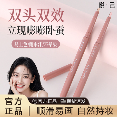 花棠主晶彩双色卧蚕笔妈生感提亮阴影双头二合一防水立体卧蚕笔